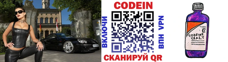 купить закладку  Миньяр  Кодеин напиток Lean (лин) 